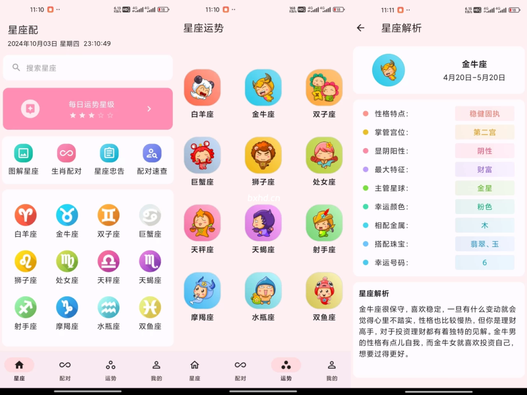 『安卓软件』星座配-小虎队软件库,软件库合集,免费资源分享
