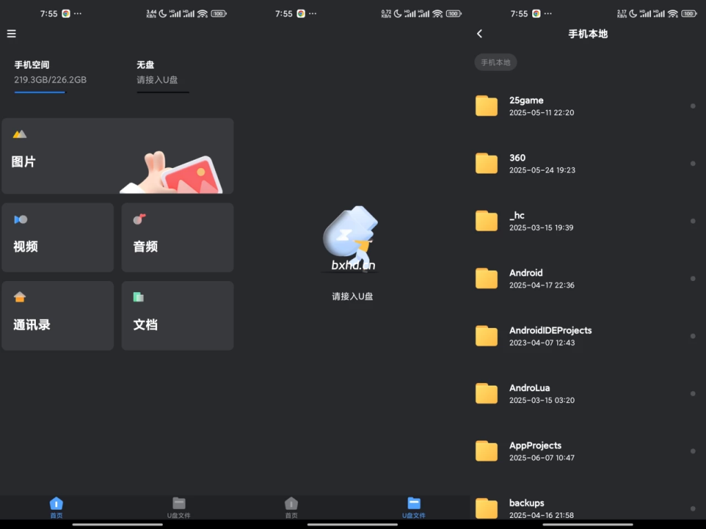 『安卓软件』手机U盘备份-小虎队软件库,软件库合集,免费资源分享