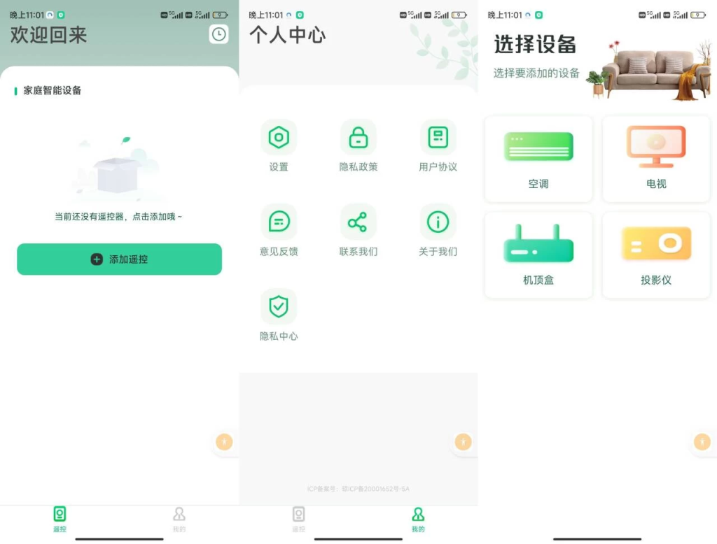 万能空调遥控器-小虎队软件库,软件库合集,免费资源分享