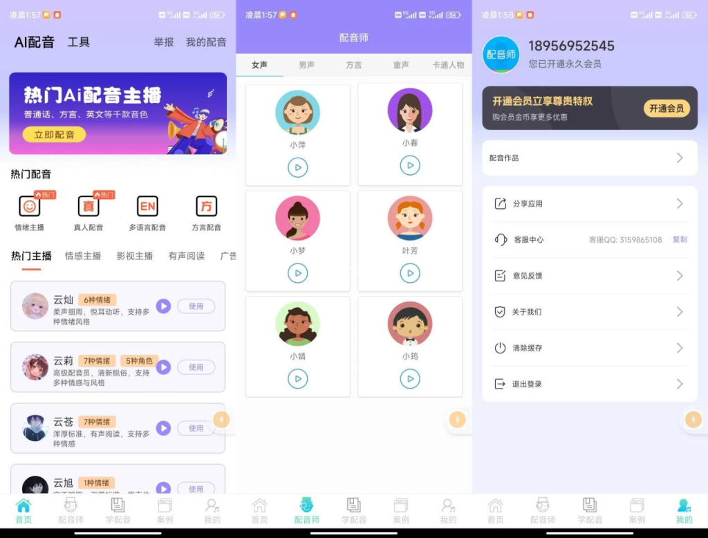 配音师解锁高级版-小虎队软件库,软件库合集,免费资源分享 配音师解锁高级版-小虎队软件库,软件库合集,免费资源分享
