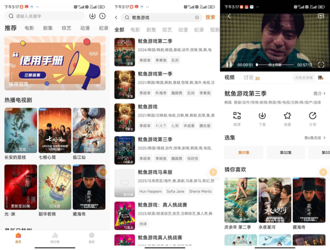 鱿鱼游戏第三季最新版追剧达人影视APP-小虎队软件库,软件库合集,免费资源分享