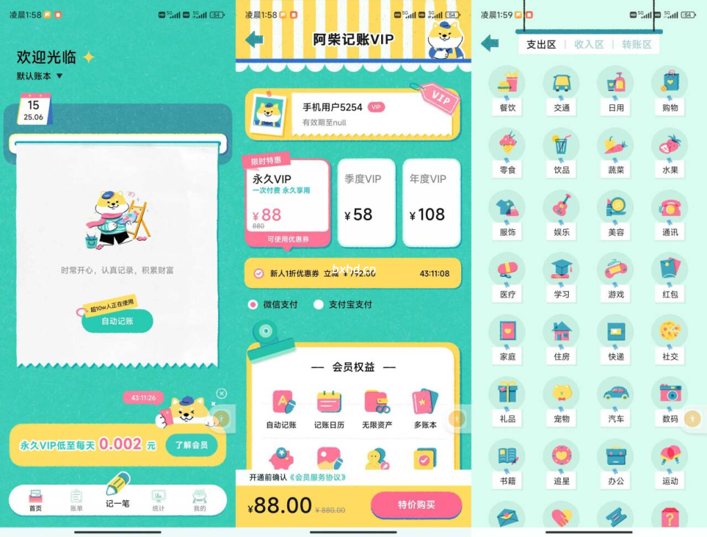 阿柴记账解锁会员-小虎队软件库,软件库合集,免费资源分享 阿柴记账解锁会员-小虎队软件库,软件库合集,免费资源分享