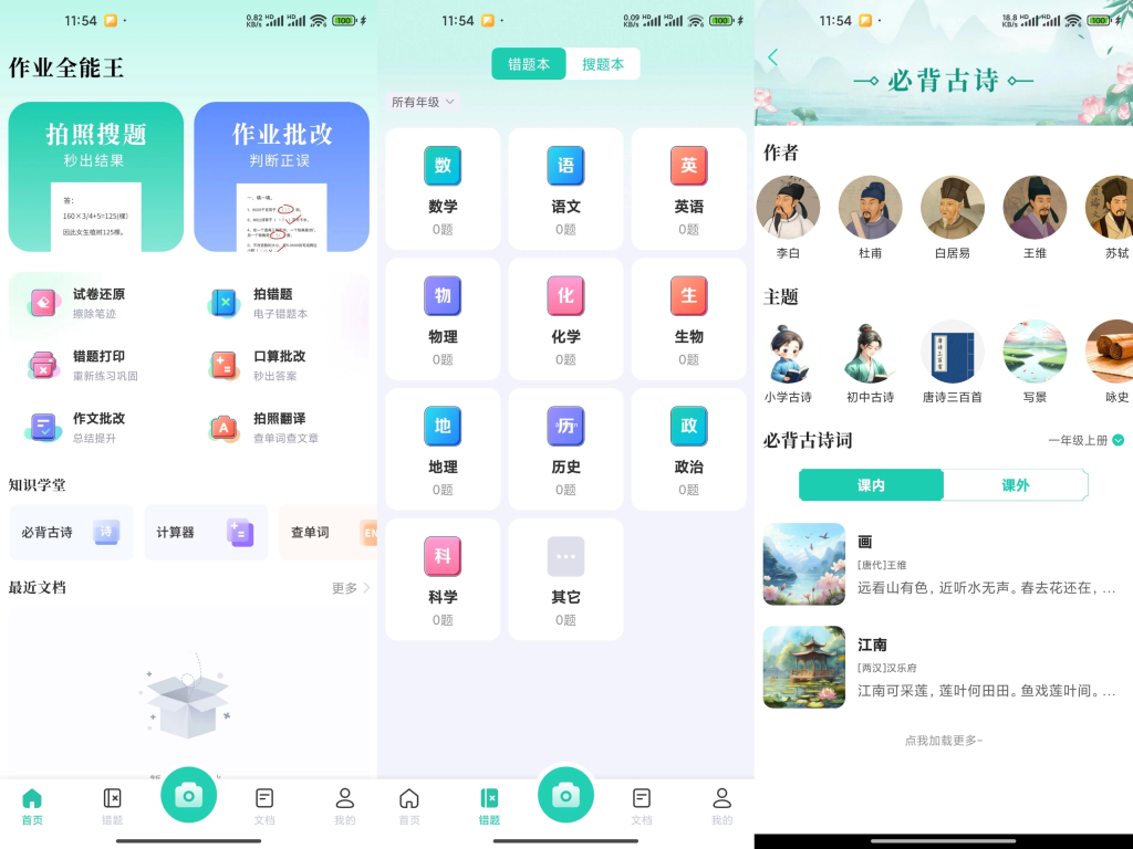 『安卓软件』作业全能王-小虎队软件库,软件库合集,免费资源分享