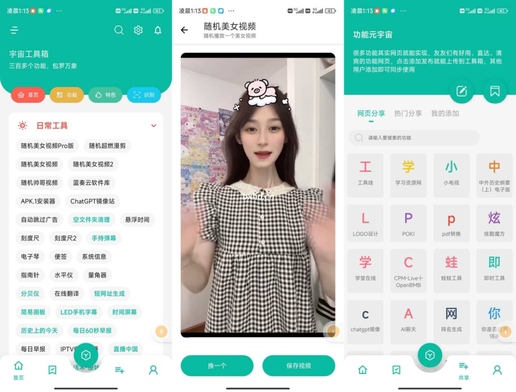 宇宙工具箱解锁会员版-小虎队软件库,软件库合集,免费资源分享 宇宙工具箱解锁会员版-小虎队软件库,软件库合集,免费资源分享