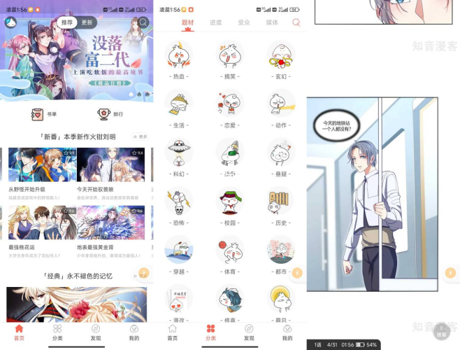 知音漫客解锁版-小虎队软件库,软件库合集,免费资源分享