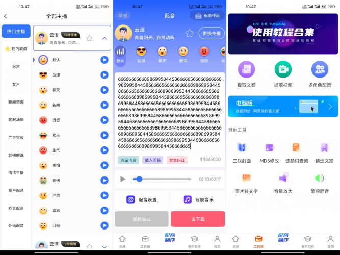 『安卓软件』全能配音王-小虎队软件库,软件库合集,免费资源分享