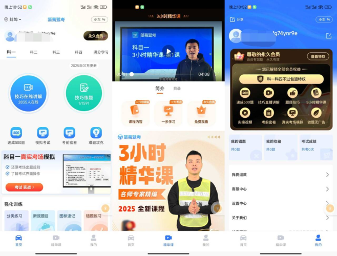 简易驾考解锁会员-小虎队软件库,软件库合集,免费资源分享