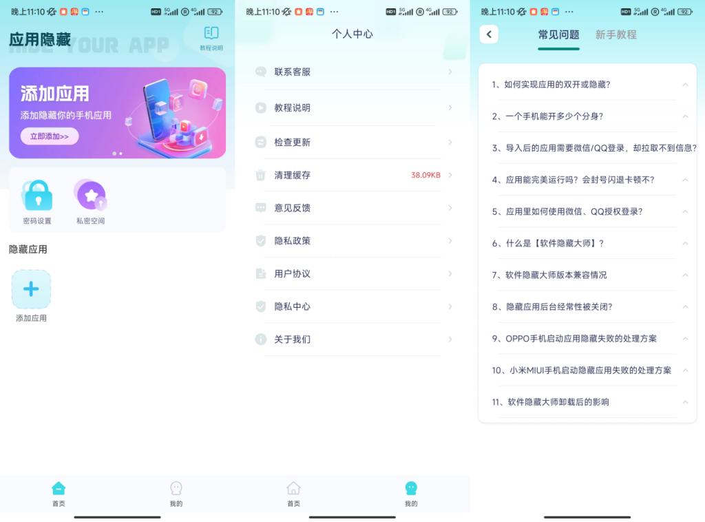 软件隐藏大师解锁版