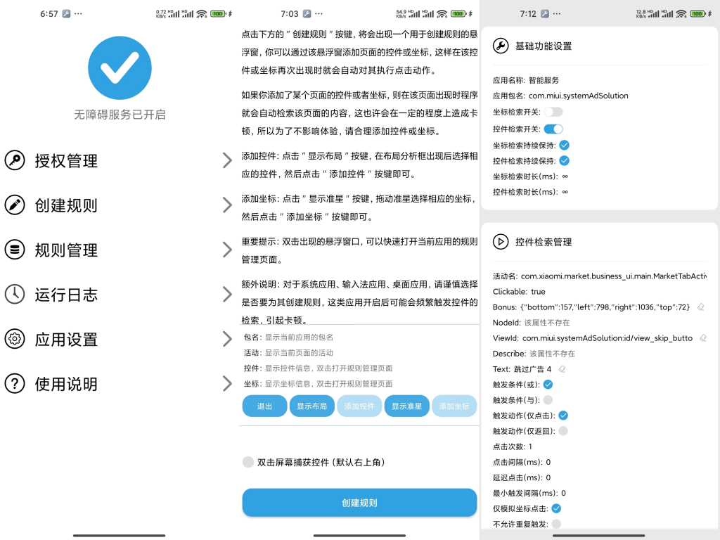 软件开屏广告跳过-小虎队软件库,软件库合集,免费资源分享