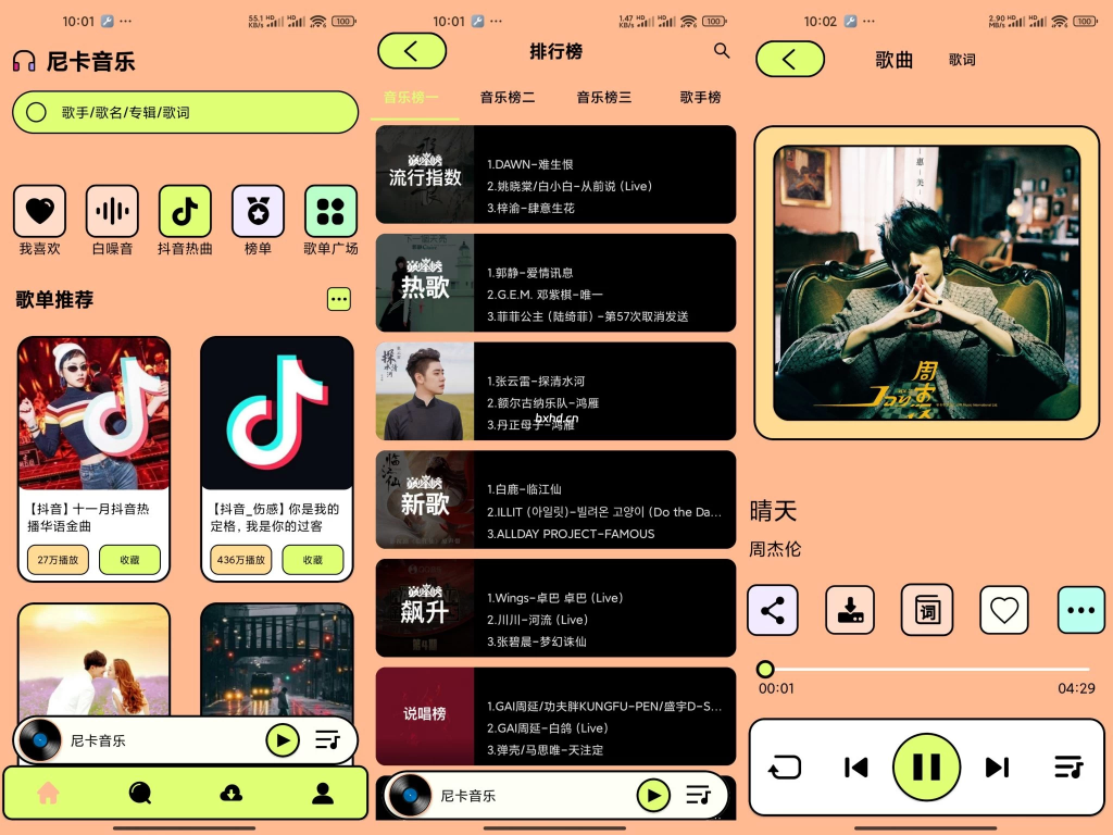 『安卓软件』尼卡音乐-小虎队软件库,软件库合集,免费资源分享