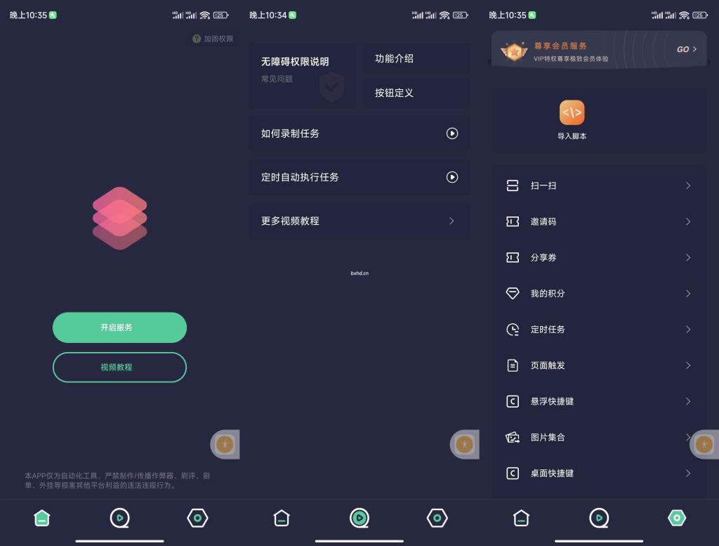 自动脚本精灵-小虎队软件库,软件库合集,免费资源分享 自动脚本精灵-小虎队软件库,软件库合集,免费资源分享