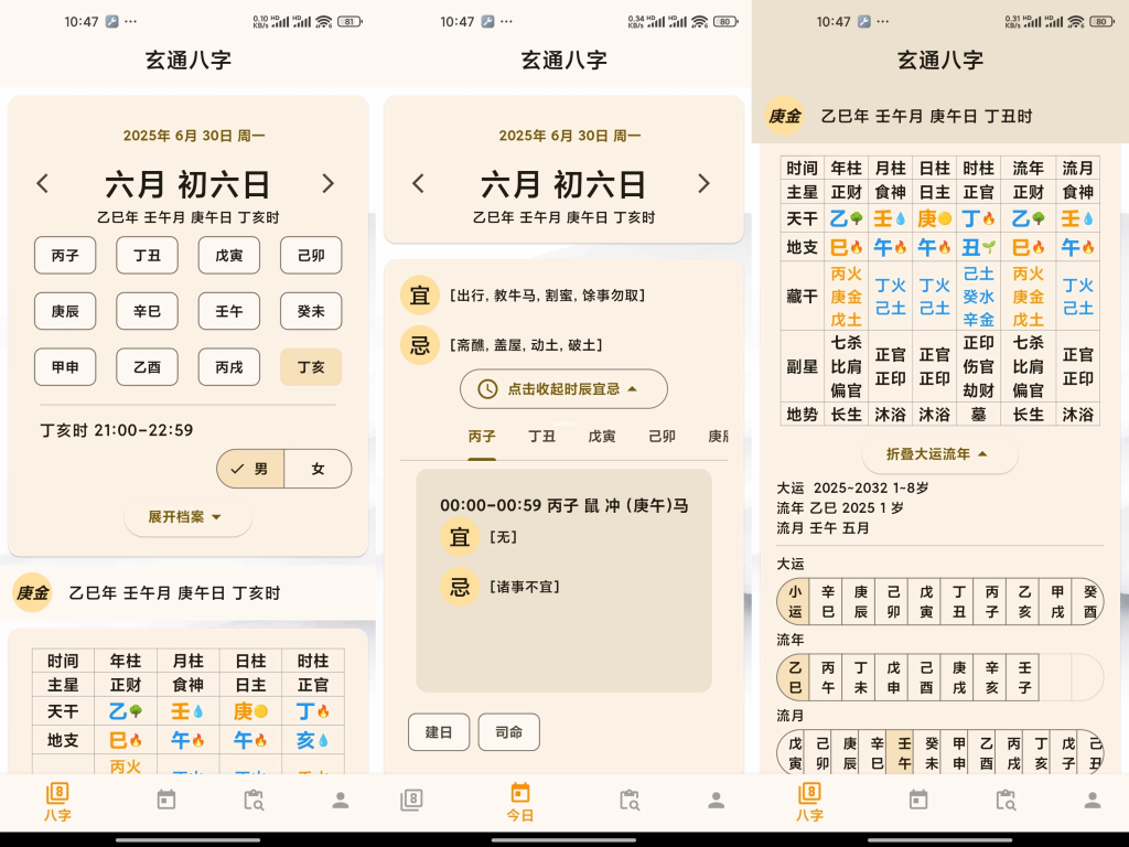 『安卓软件』问真八字-小虎队软件库,软件库合集,免费资源分享