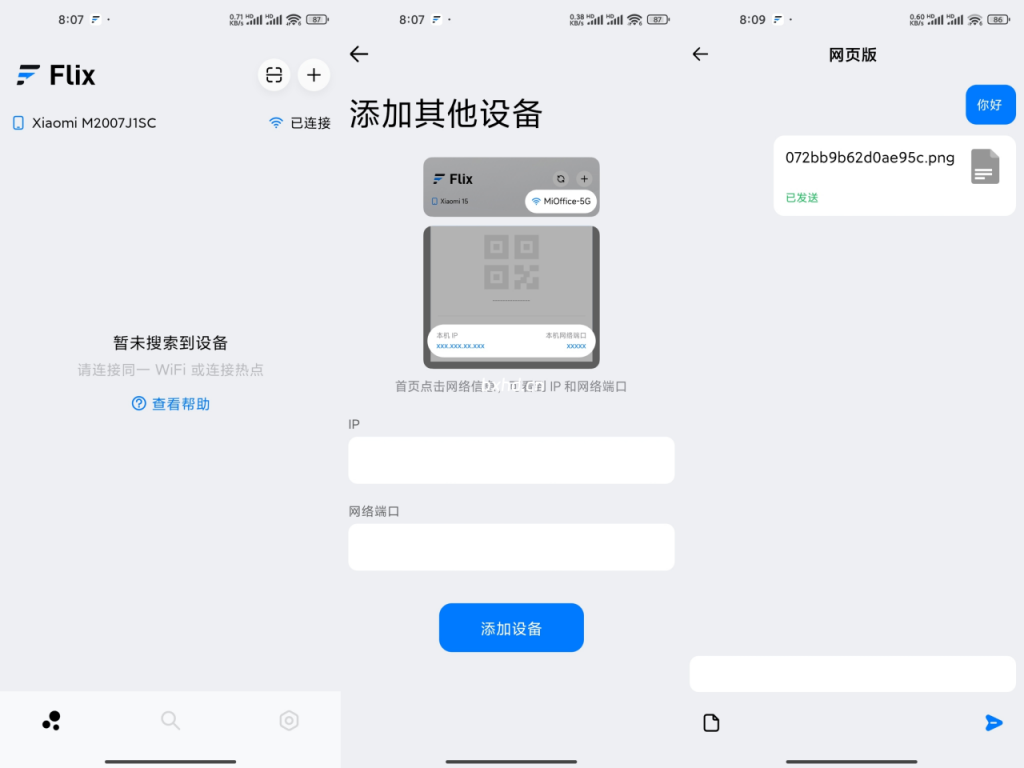 文件传输助手
