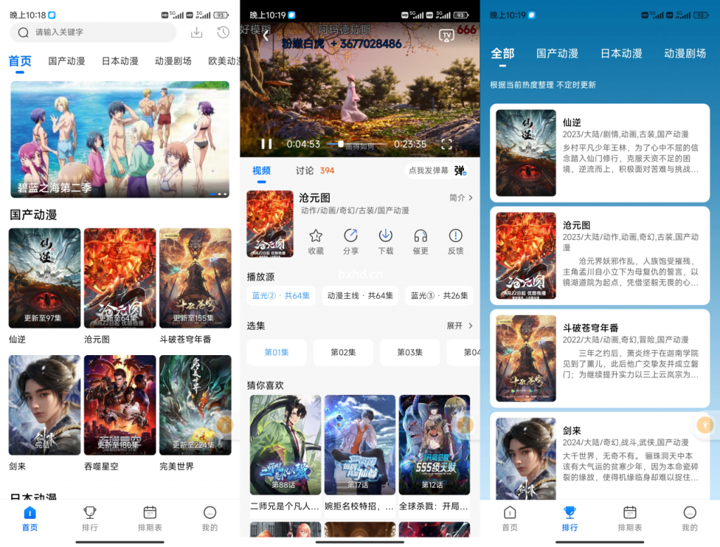 漫漫国去广告VIP版本