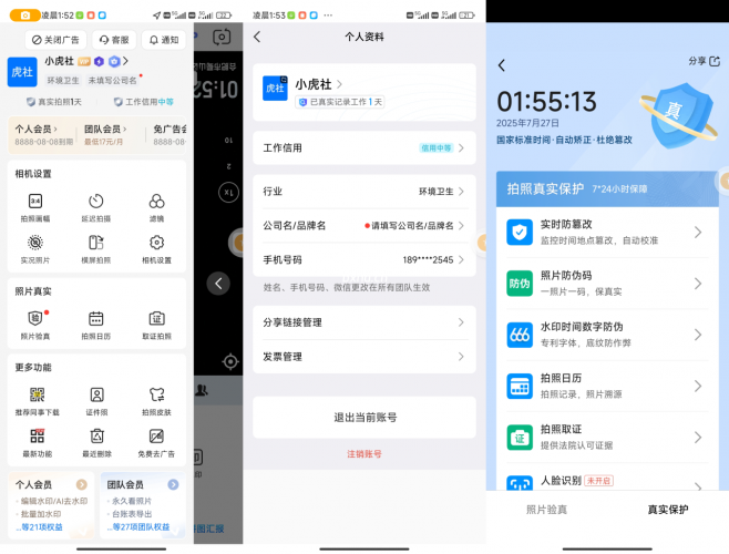 今日水印相机解锁永久会员-小虎队软件库,软件库合集,免费资源分享
