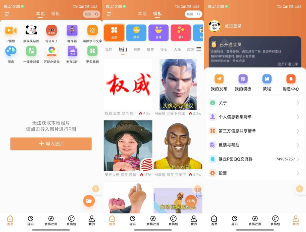 暴走P图解锁会员版,个性表情包一键制作-小虎队软件库,软件库合集,免费资源分享 暴走P图解锁会员版,个性表情包一键制作-小虎队软件库,软件库合集,免费资源分享