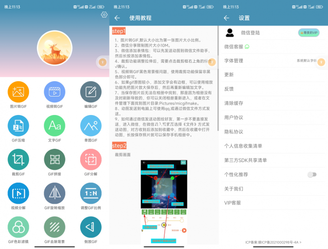 GIF动图制作解锁会员-小虎队软件库,软件库合集,免费资源分享