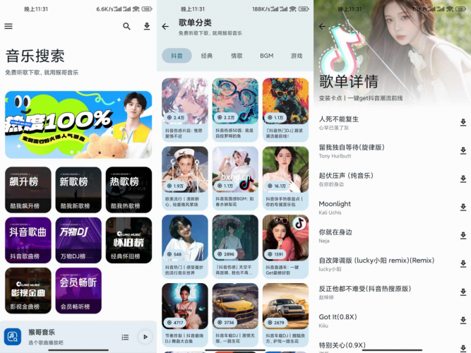 猴哥音乐,免费听歌神器-小虎队软件库,软件库合集,免费资源分享
