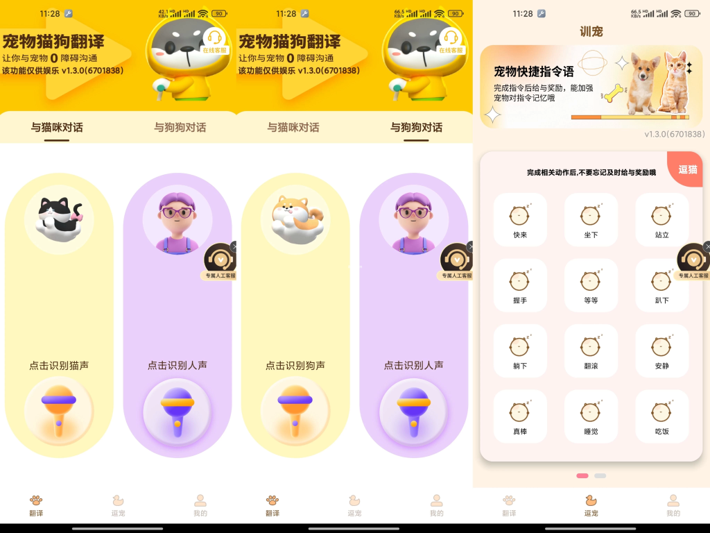『安卓软件』宠物精灵猫狗翻译器解锁永久会员-小虎队软件库,软件库合集,免费资源分享