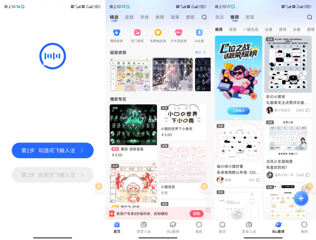 讯飞输入法解锁版