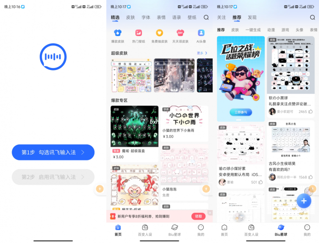 讯飞输入法解锁版-小虎队软件库,软件库合集,免费资源分享
