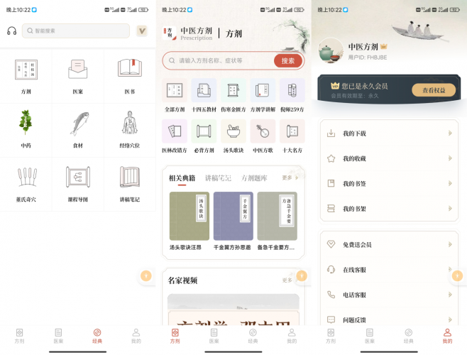 中医方剂APP解锁版-小虎队软件库,软件库合集,免费资源分享