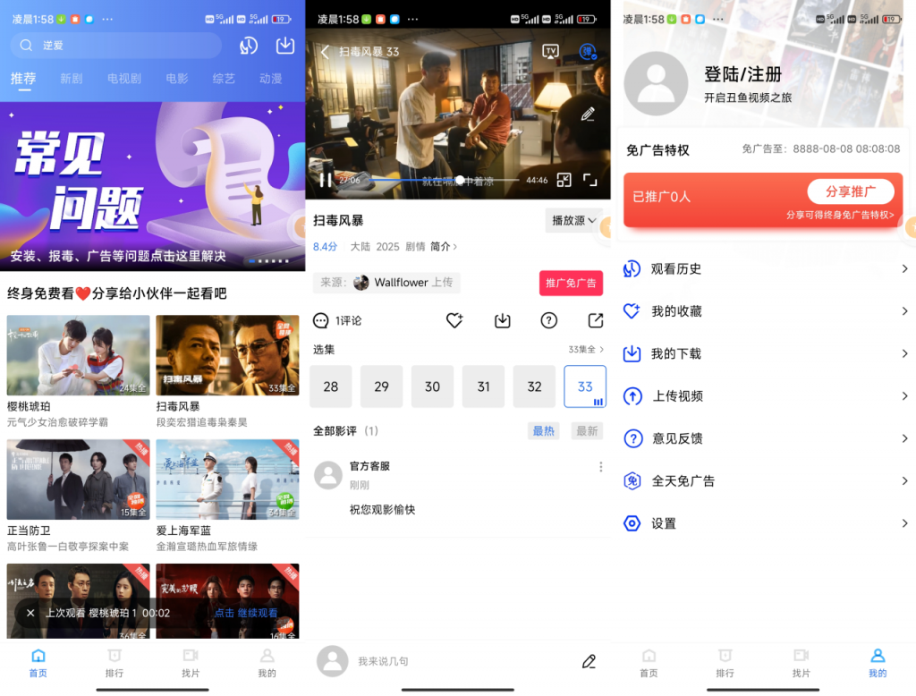 丑鱼视频去广告
