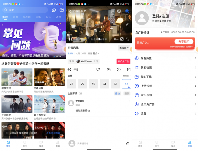 丑鱼视频去广告-小虎队软件库,软件库合集,免费资源分享