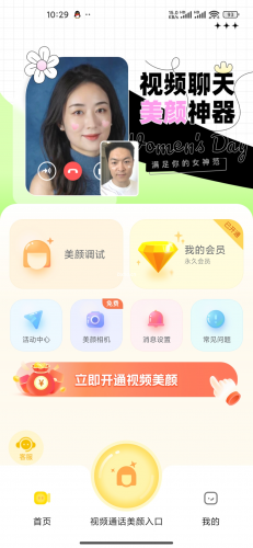 微美颜解锁永久会员-小虎队软件库,软件库合集,免费资源分享