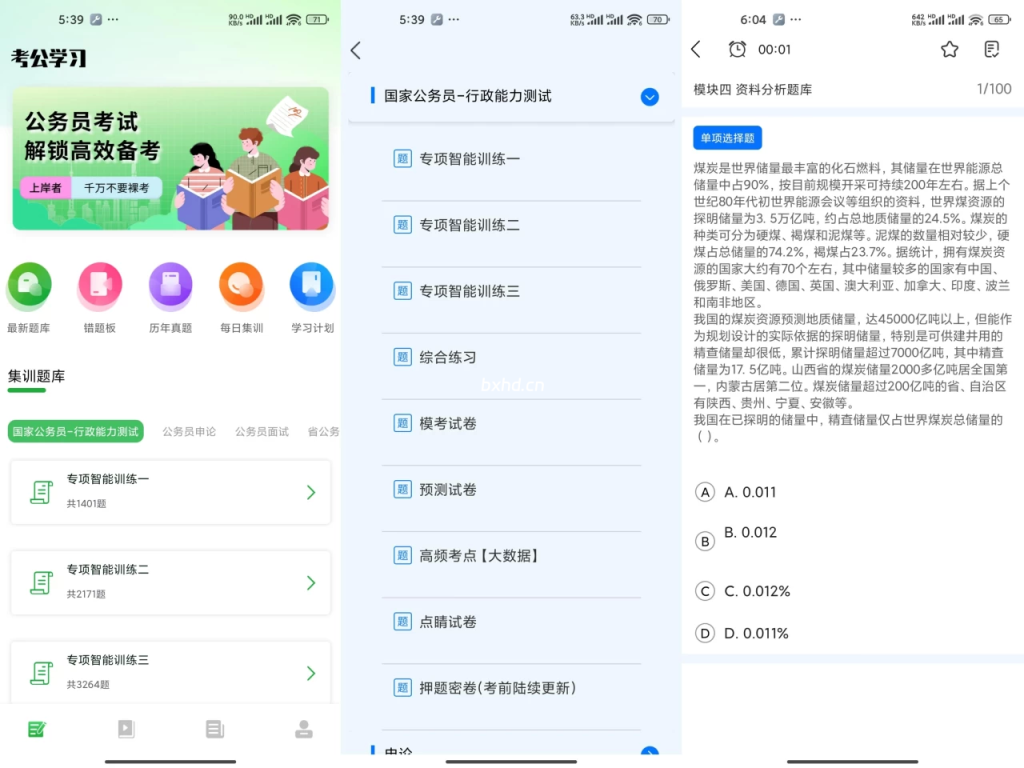 『安卓软件』公务员之家-小虎队软件库,软件库合集,免费资源分享
