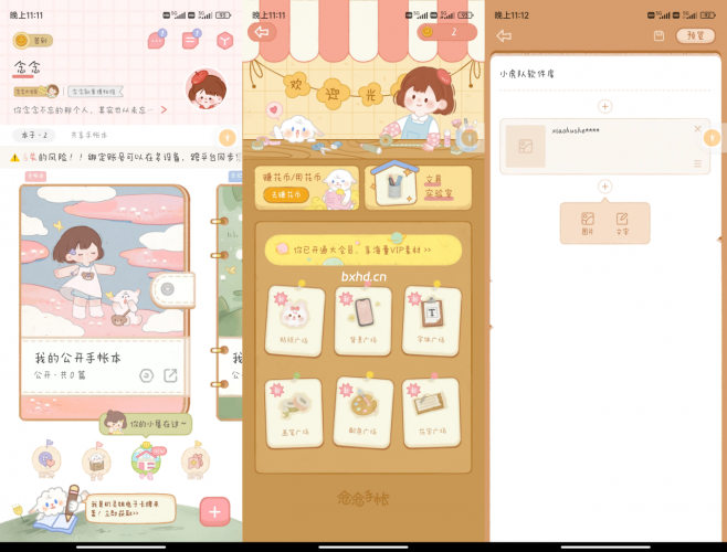 念念手账解锁版-小虎队软件库,软件库合集,免费资源分享