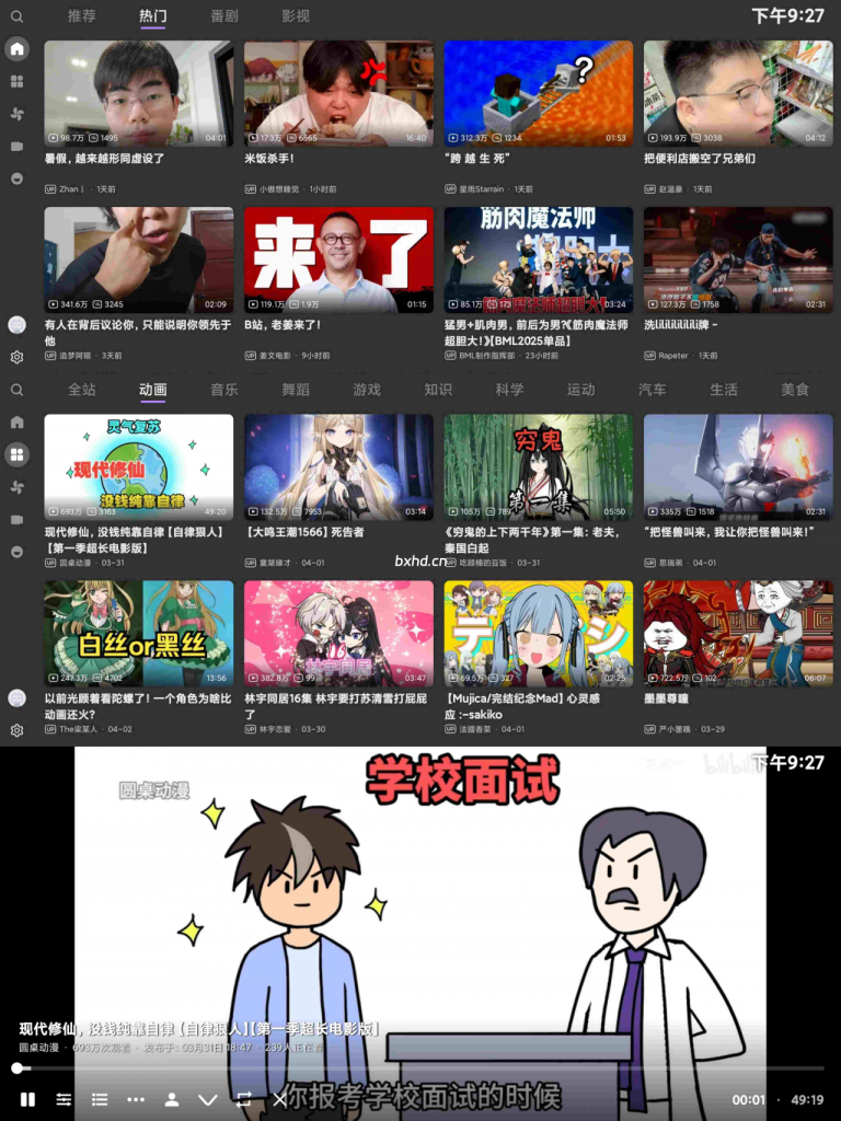 哔哩哔哩第三方客户端