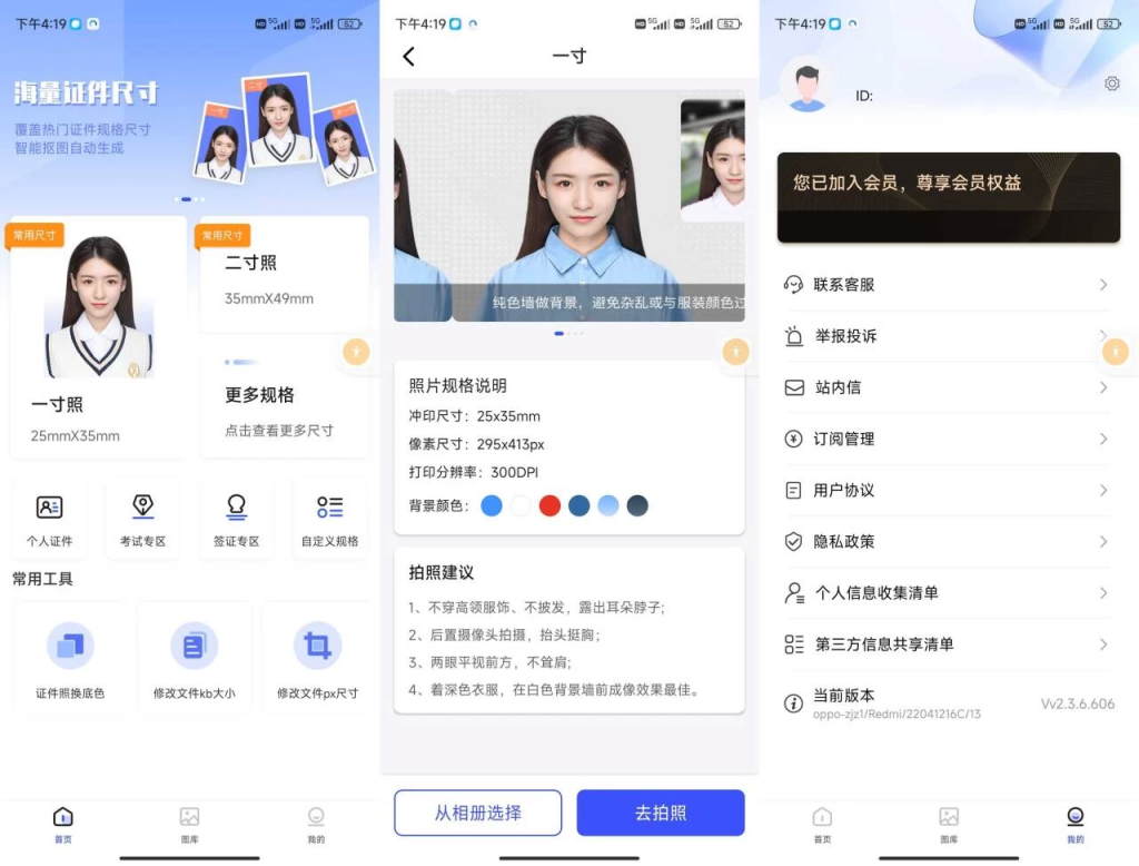 最美电子证件照解锁版-小虎队软件库,软件库合集,免费资源分享 最美电子证件照解锁版-小虎队软件库,软件库合集,免费资源分享