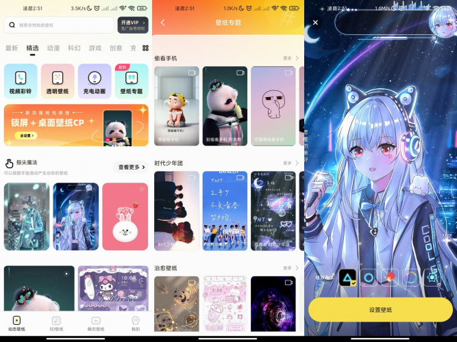 『安卓软件』百变桌面壁纸-小虎队软件库,软件库合集,免费资源分享