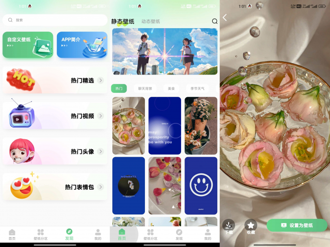 『安卓软件』百变壁纸秀去广告版本-小虎队软件库,软件库合集,免费资源分享