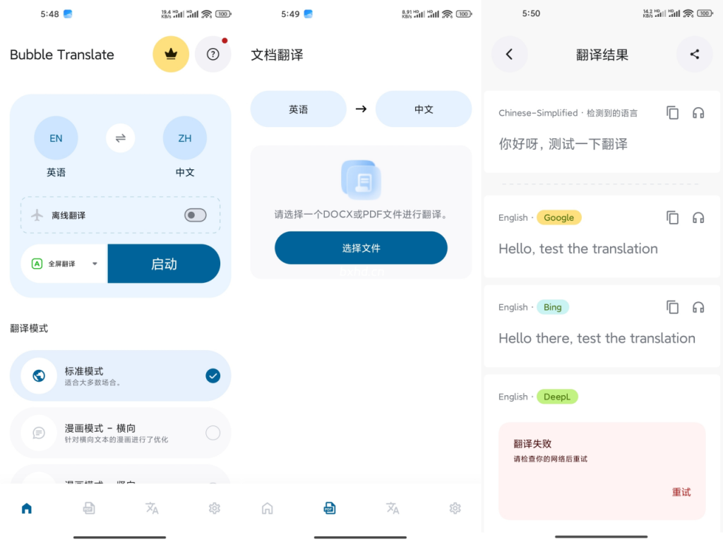 泡泡翻译