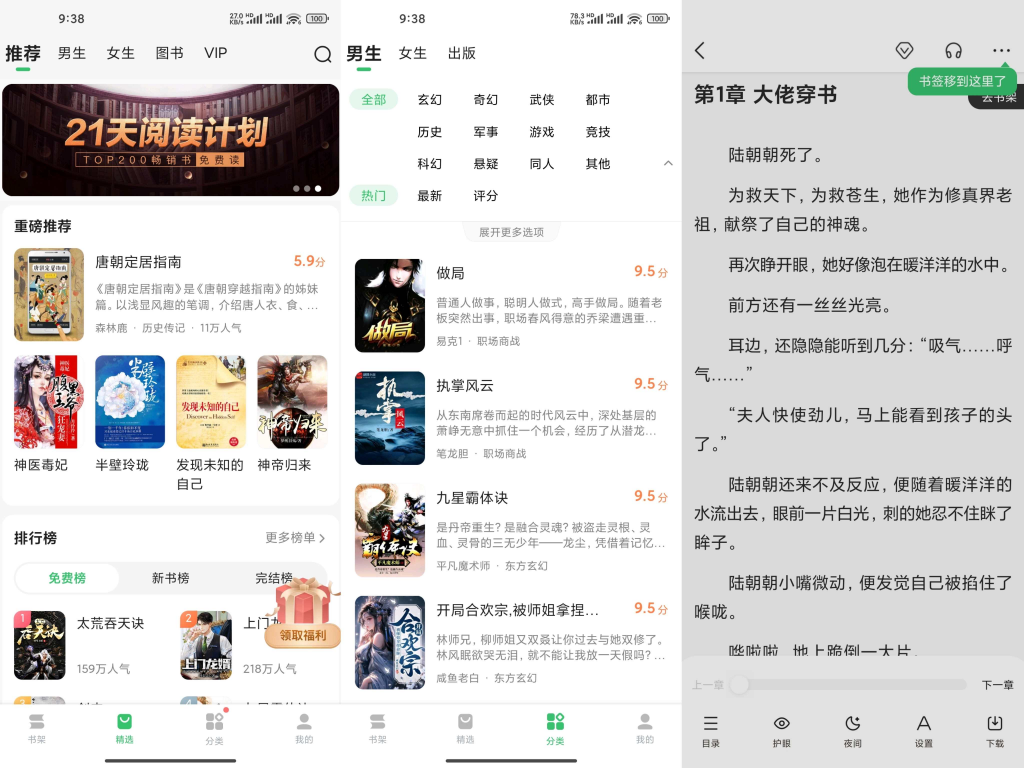 百度阅读去广告版本
