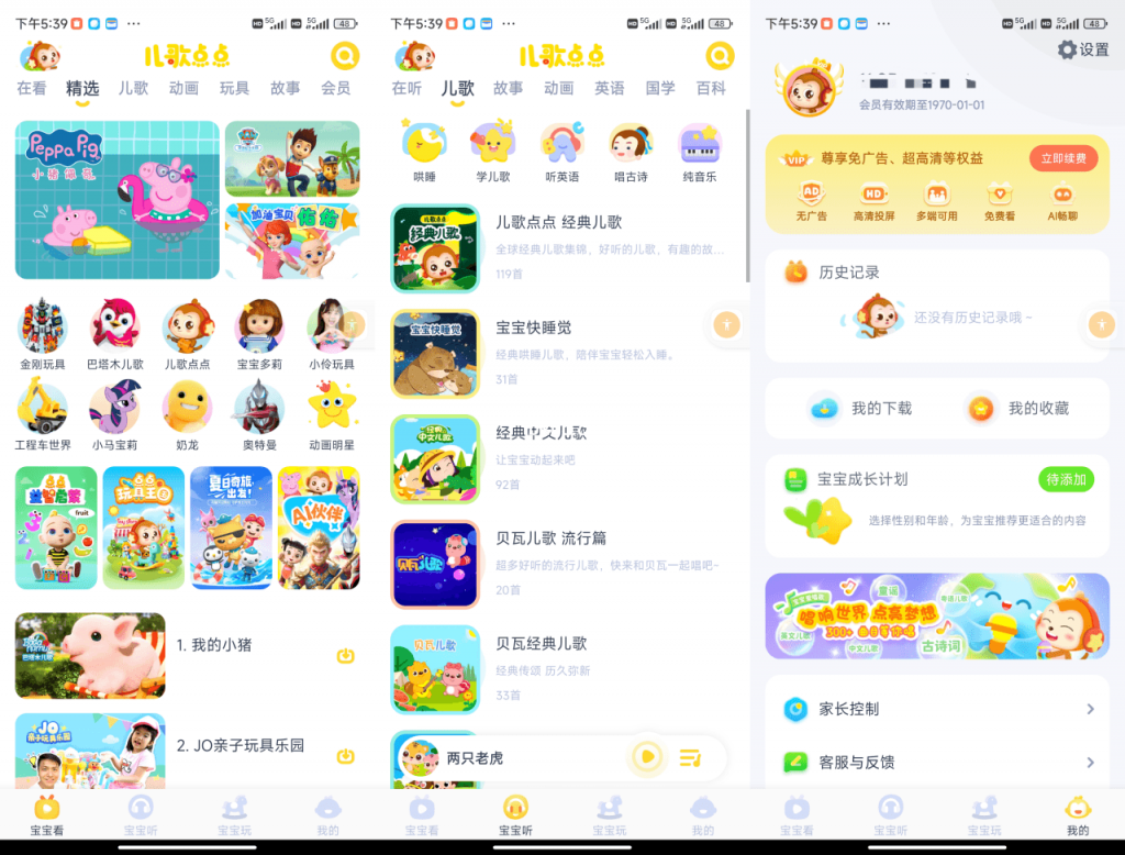 儿歌点点解锁版
