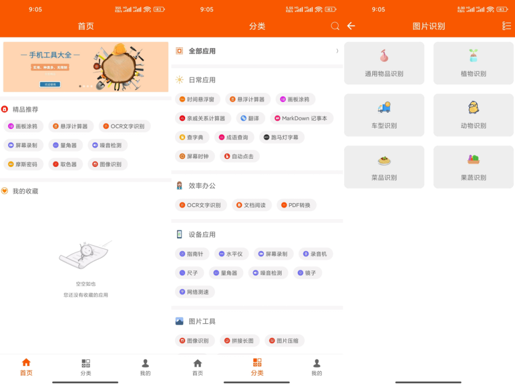 华谷工具大师