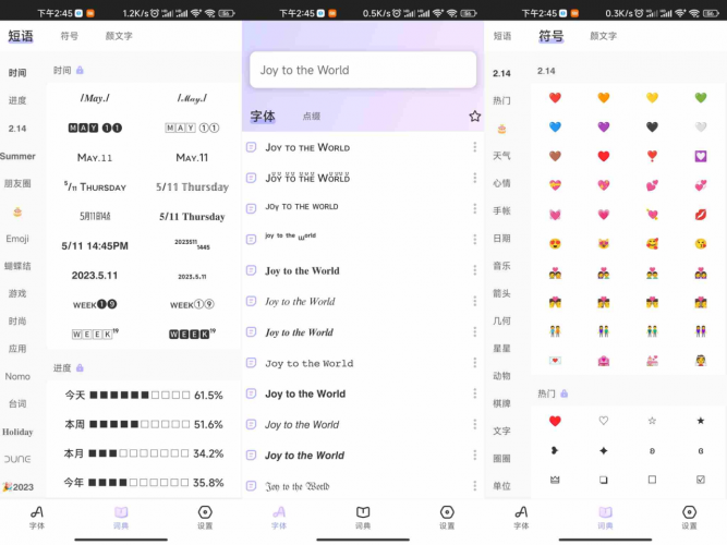 『安卓软件』花样文字-小虎队软件库,软件库合集,免费资源分享