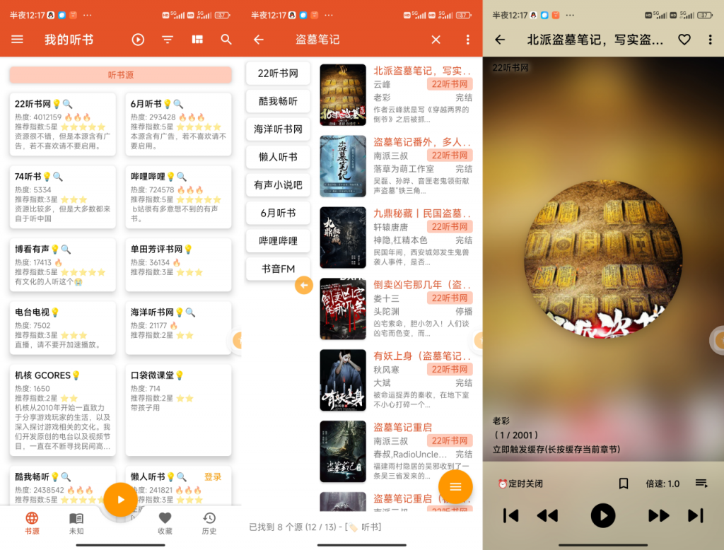 我的听书app去广告版本
