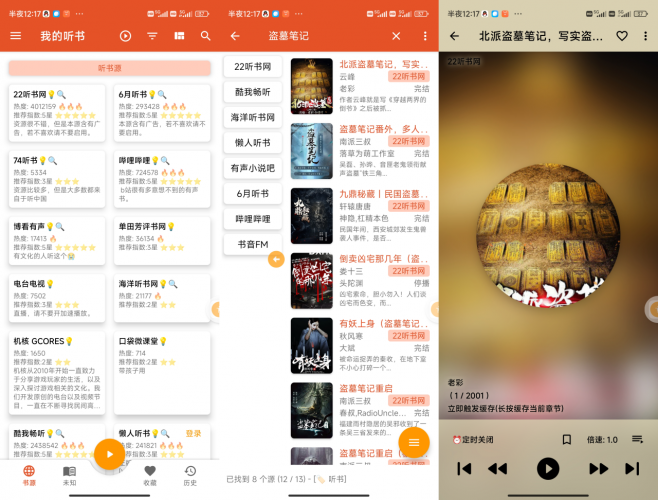 我的听书app去广告版本-小虎队软件库,软件库合集,免费资源分享