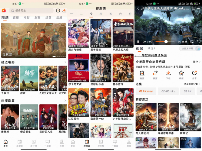 『安卓软件』闪映剧场-小虎队软件库,软件库合集,免费资源分享