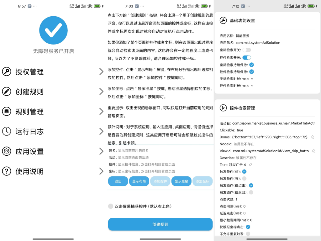 广告净化