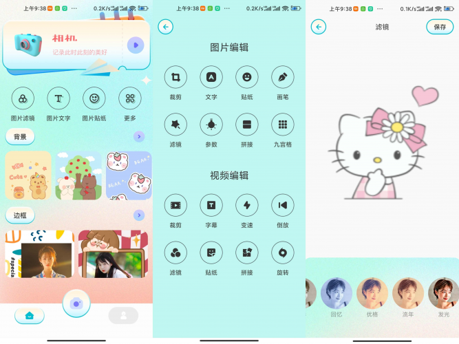 『安卓软件』大头贴相机-小虎队软件库,软件库合集,免费资源分享