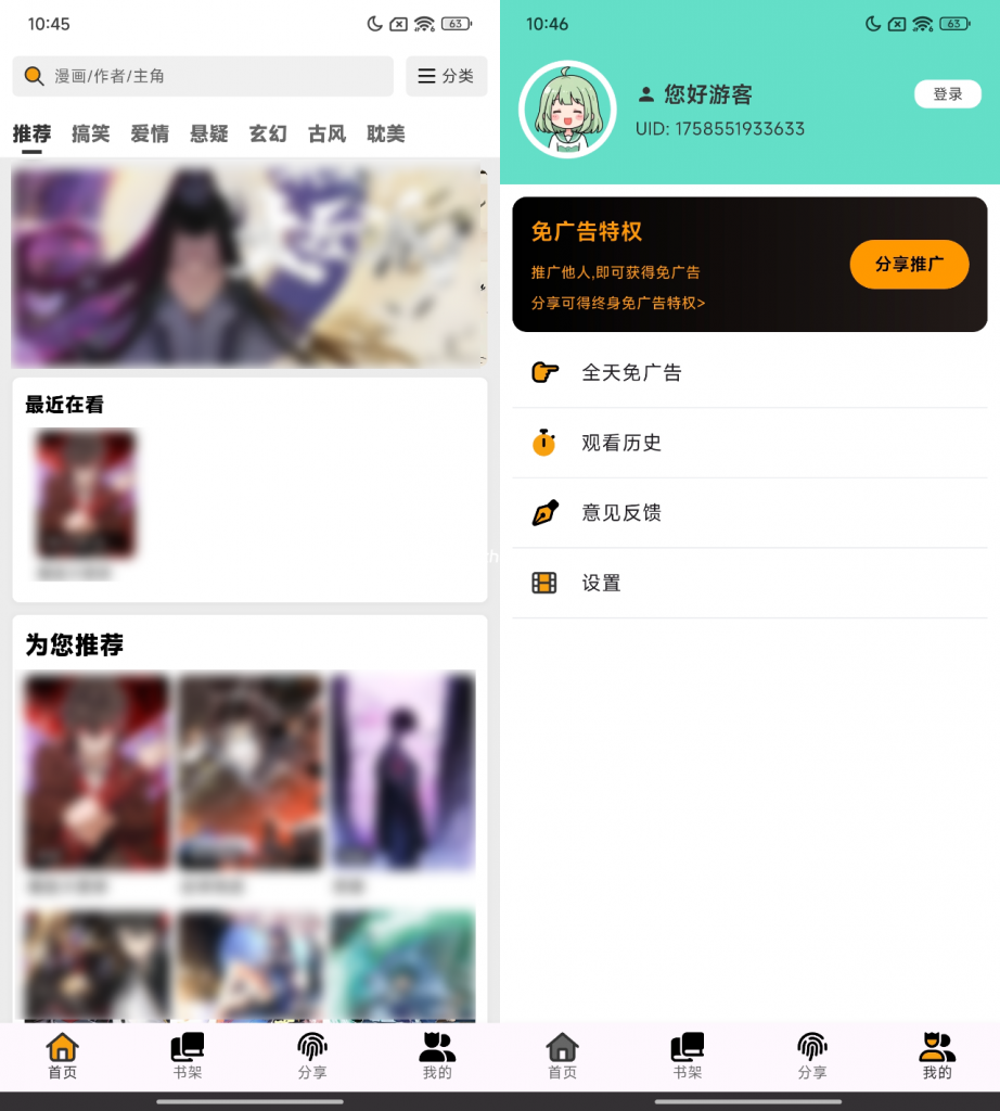 轻漫岛漫画去广告版