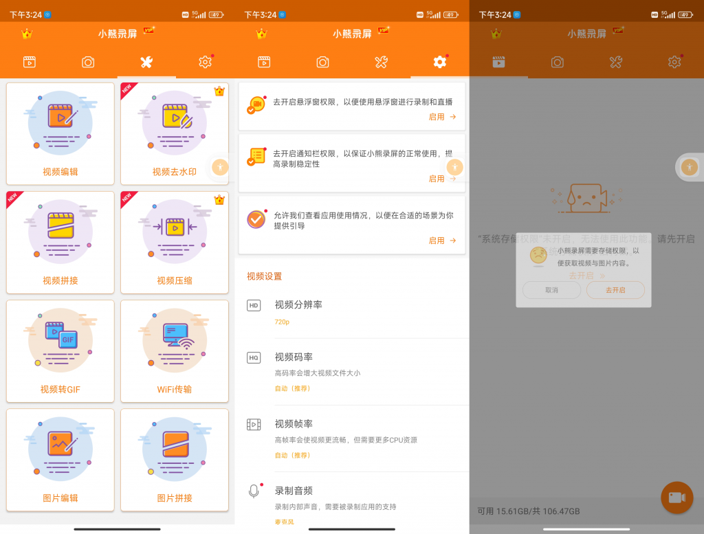 小熊录屏解锁版