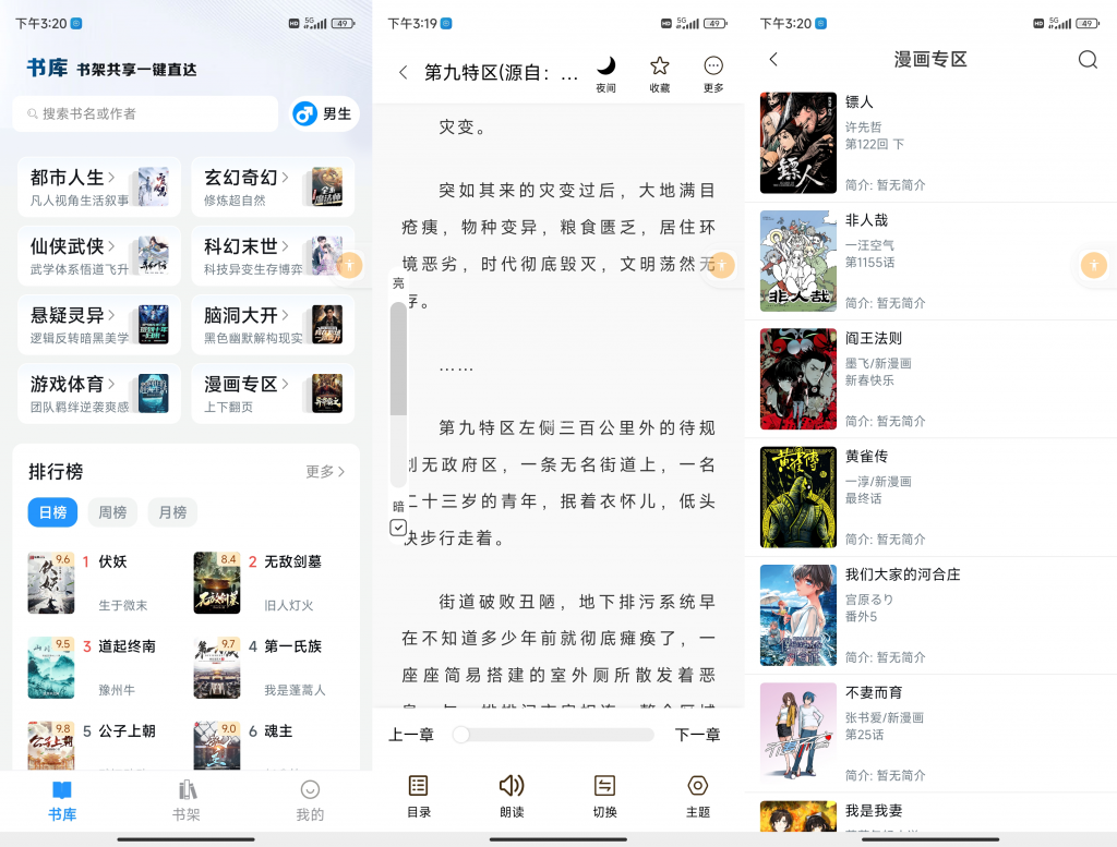 笔趣阁小说漫画去除广告版