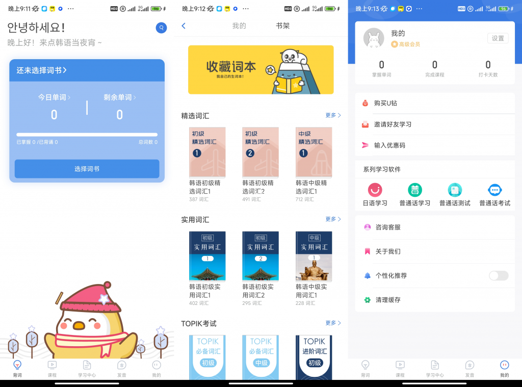 韩语u学院解锁会员版