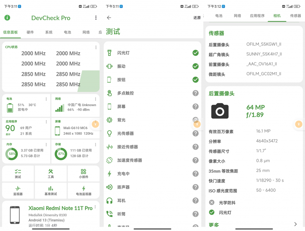 DevCheck,一款功能强大的 Android 设备硬件和系统信息检测工具